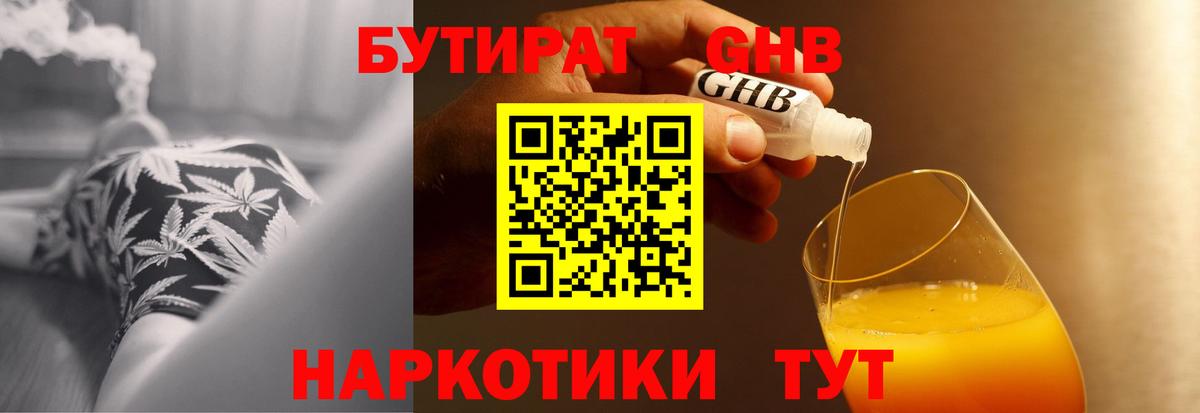 Воркута  БУТИРАТ бутандиол  Вход с VPN 