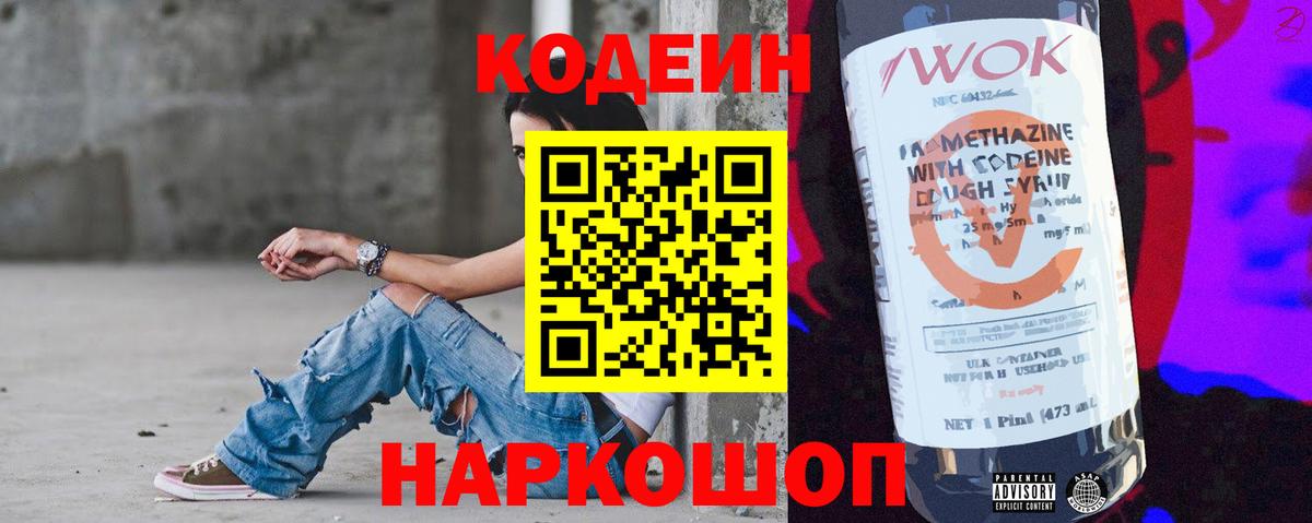 Кодеин напиток Lean (лин) Воркута
