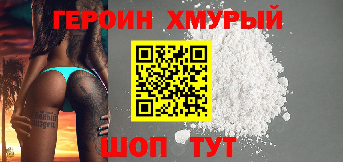 Героин Heroin Воркута